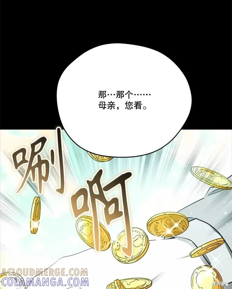 《成为男主的继母》第130话 第97页