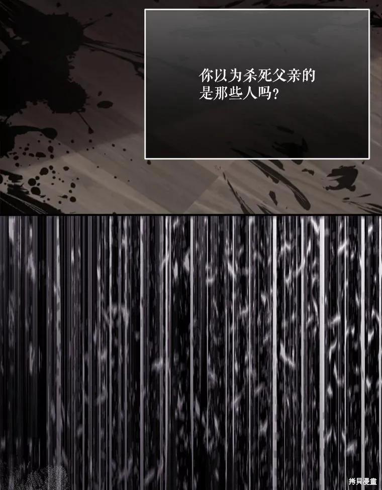 《成为男主的继母》第130话 第28页