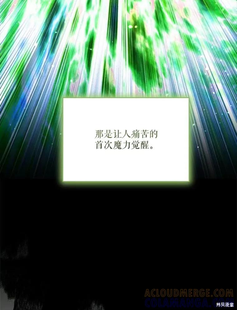 《成为男主的继母》第130话 第57页