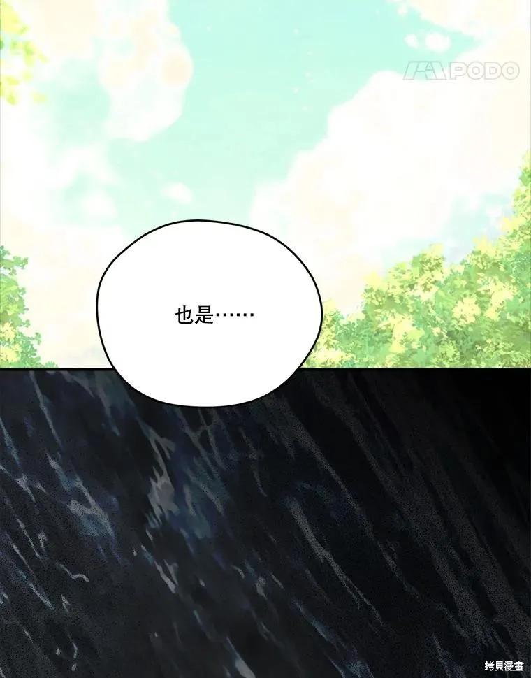 《成为男主的继母》第130话 第110页
