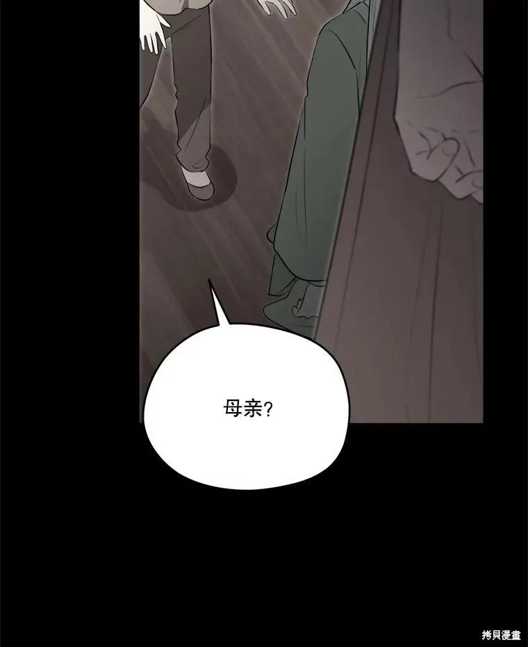 《成为男主的继母》第130话 第38页