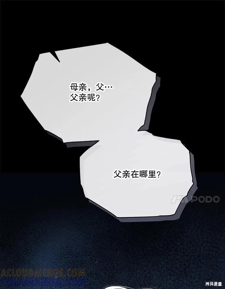 《成为男主的继母》第130话 第25页