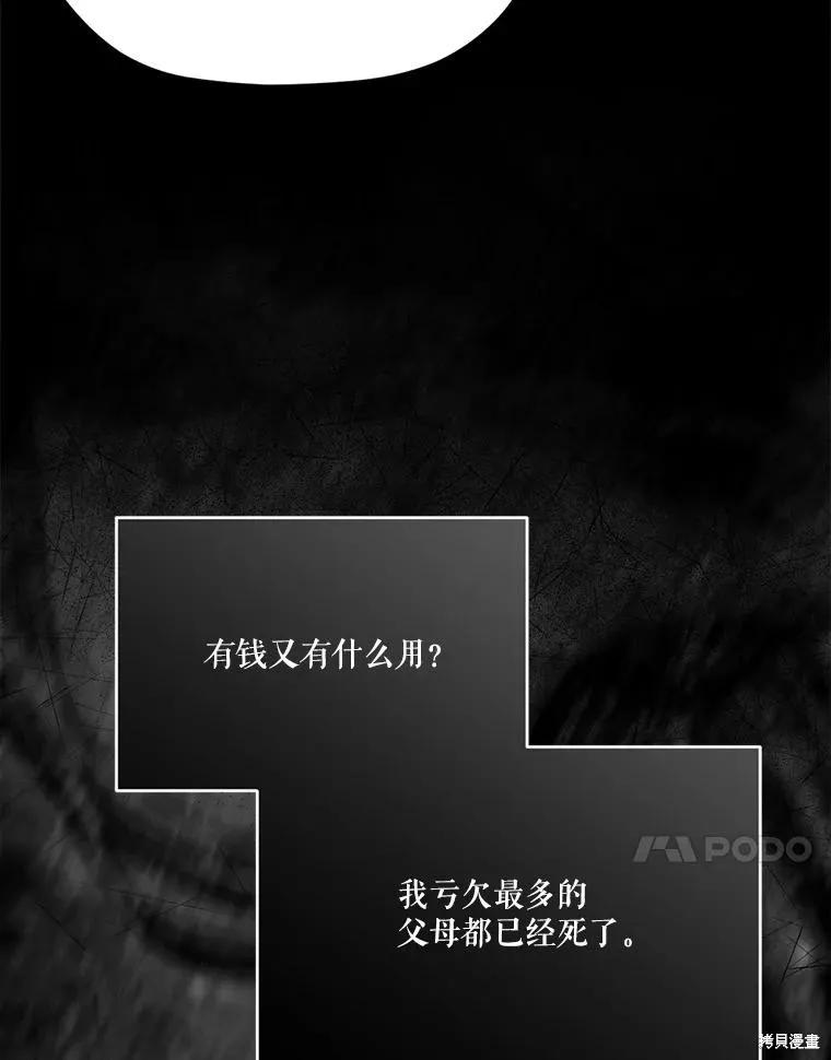 《成为男主的继母》第130话 第116页