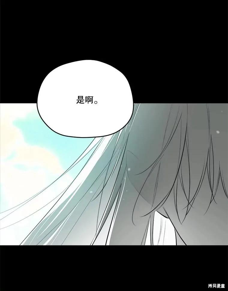 《成为男主的继母》第130话 第108页