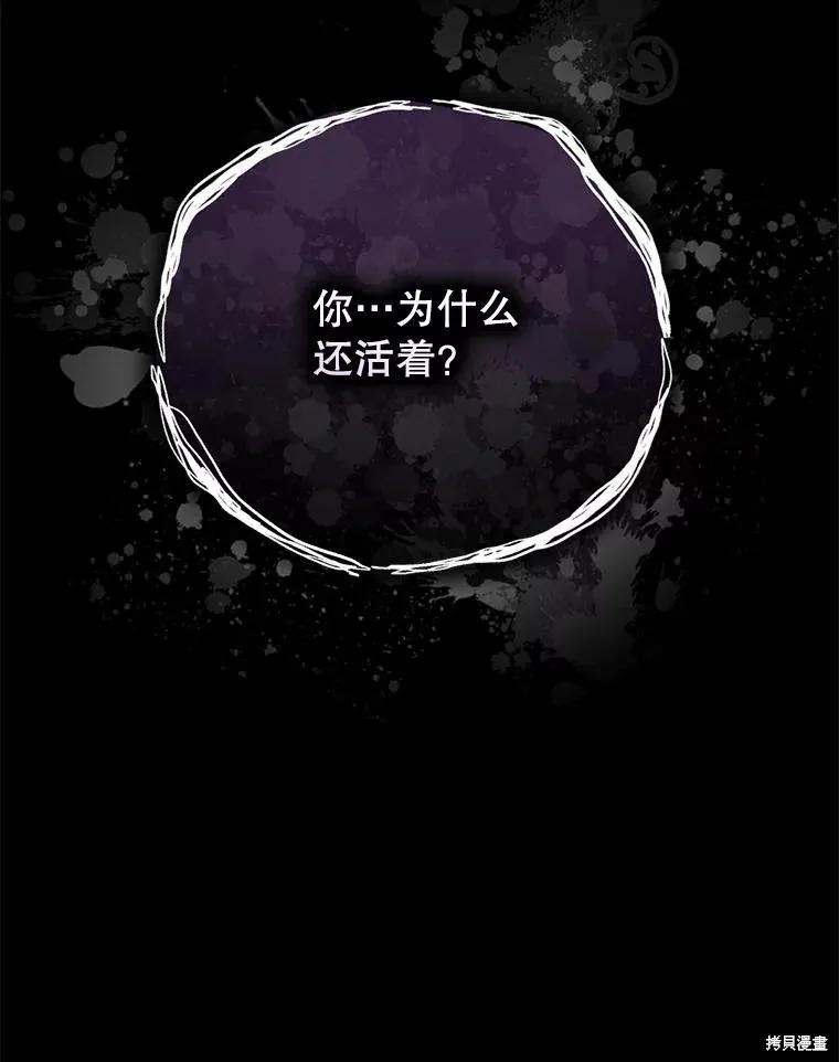 《成为男主的继母》第130话 第74页