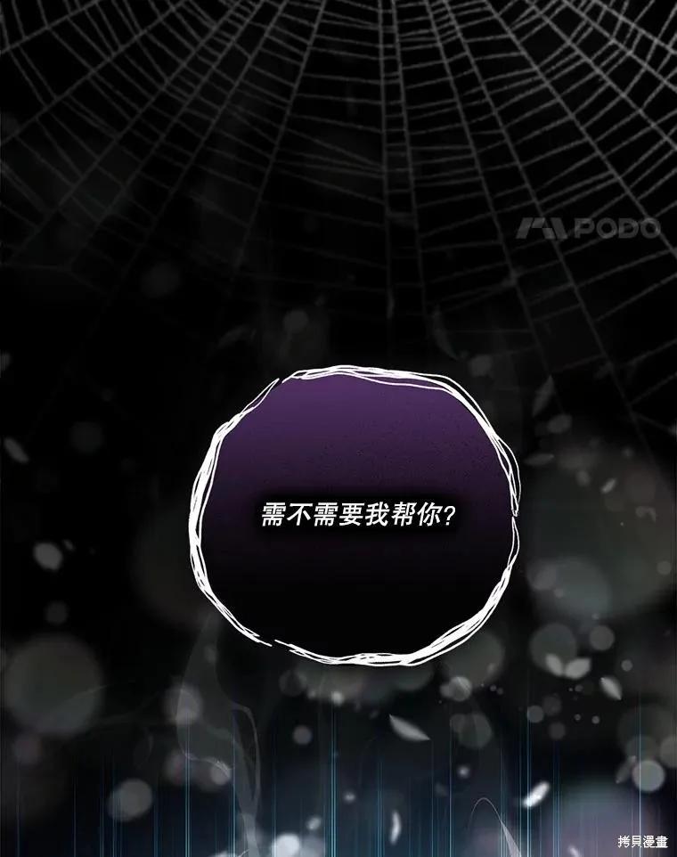 《成为男主的继母》第130话 第79页