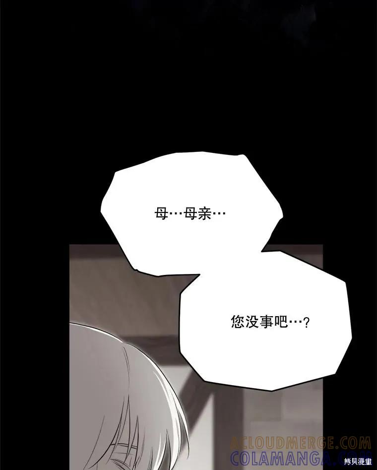 《成为男主的继母》第130话 第21页
