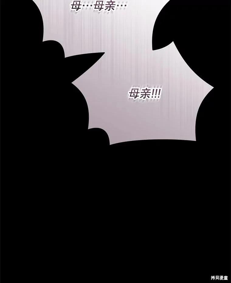 《成为男主的继母》第130话 第44页