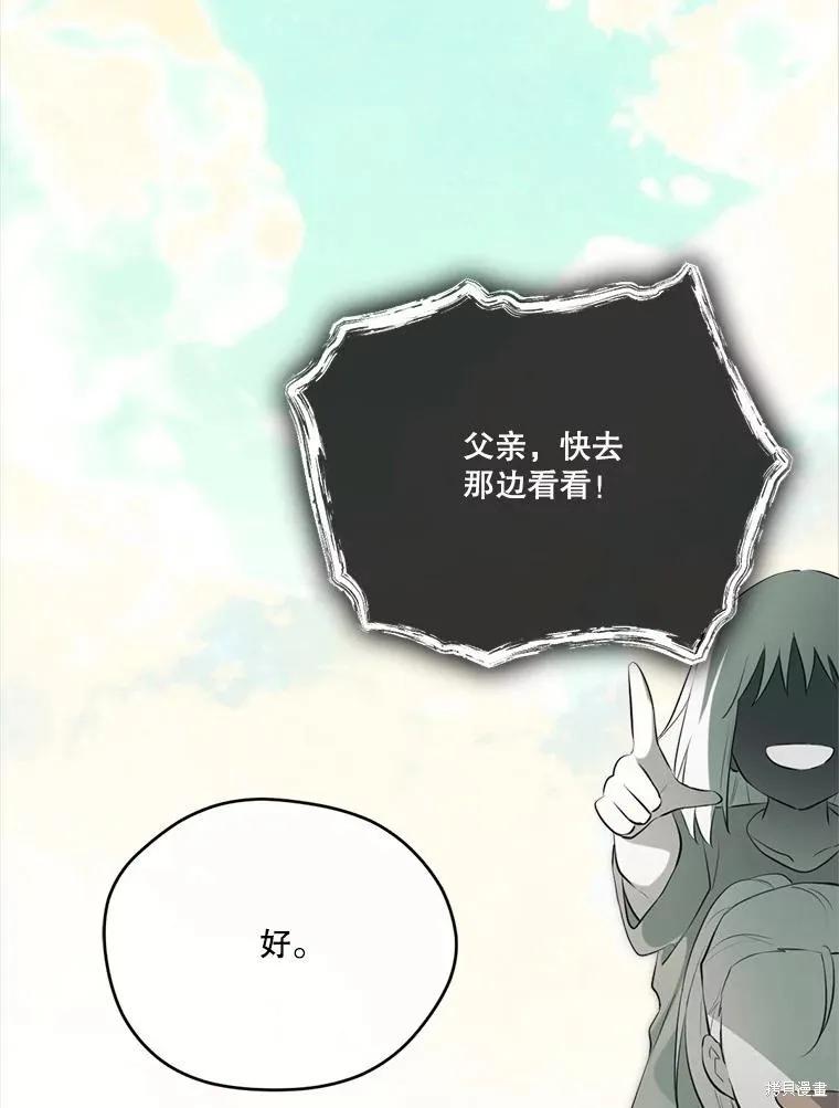 《成为男主的继母》第130话 第122页