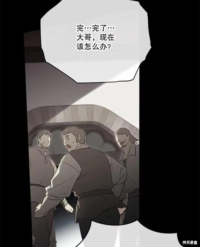 《成为男主的继母》第130话 第6页