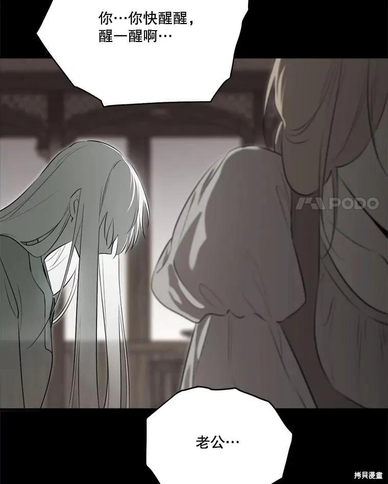 《成为男主的继母》第130话 第15页