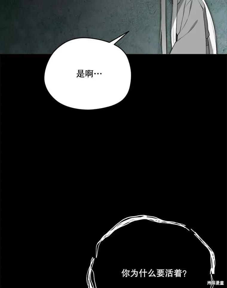 《成为男主的继母》第130话 第76页