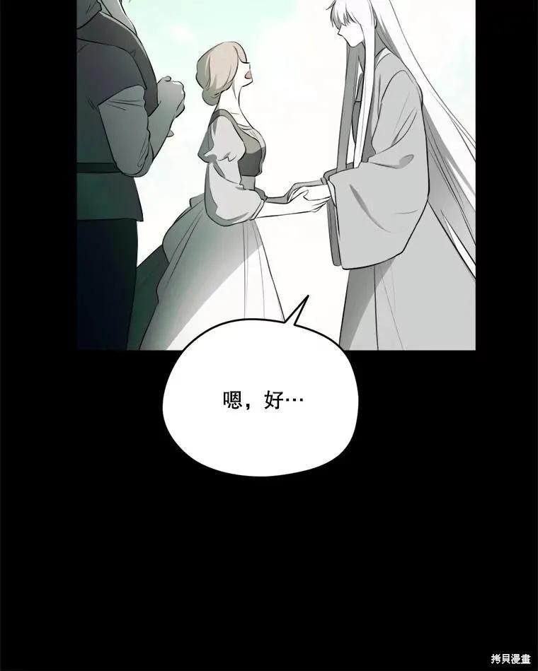 《成为男主的继母》第130话 第94页
