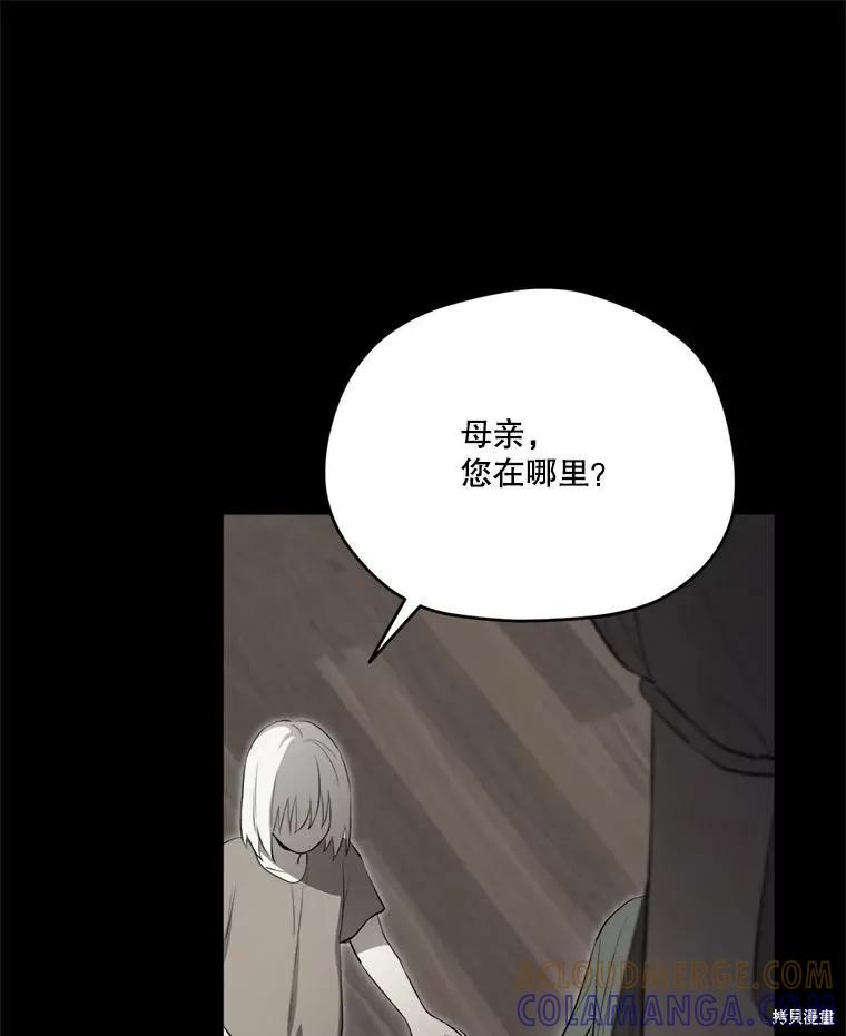 《成为男主的继母》第130话 第37页