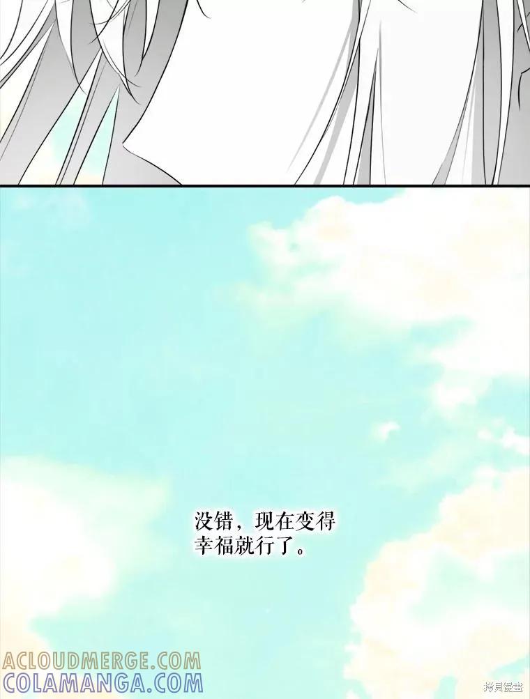 《成为男主的继母》第130话 第121页