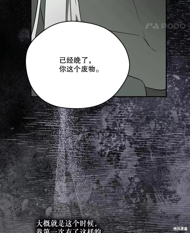 《成为男主的继母》第130话 第46页