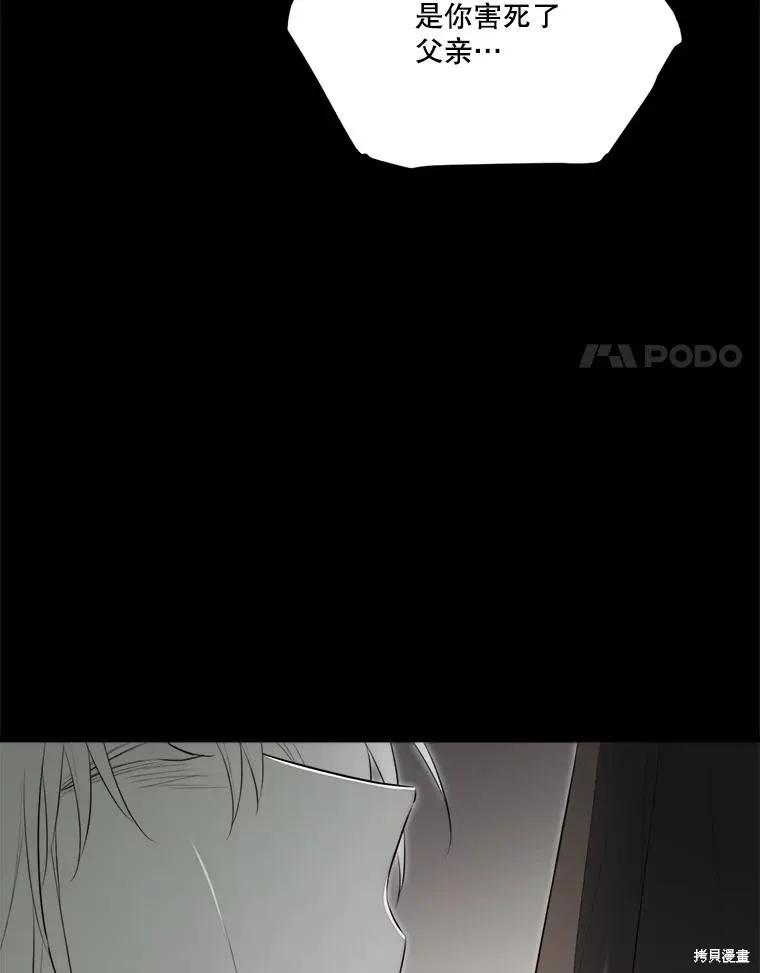 《成为男主的继母》第130话 第32页