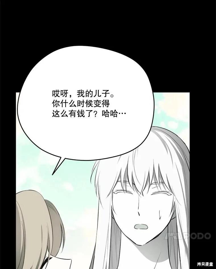 《成为男主的继母》第130话 第99页