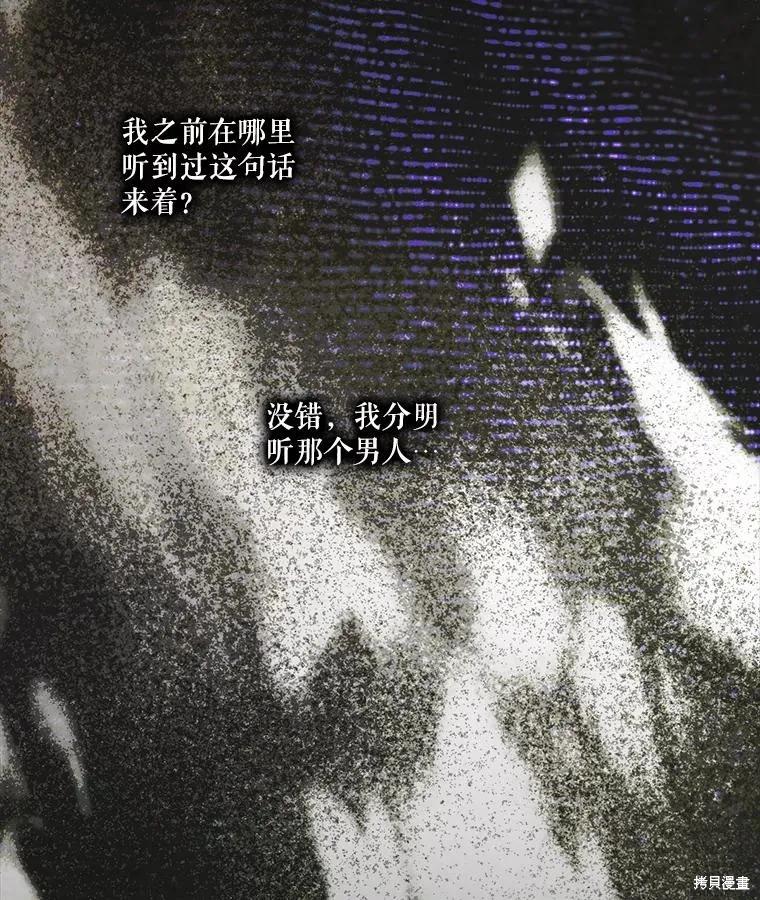 《成为男主的继母》第131话 第2页