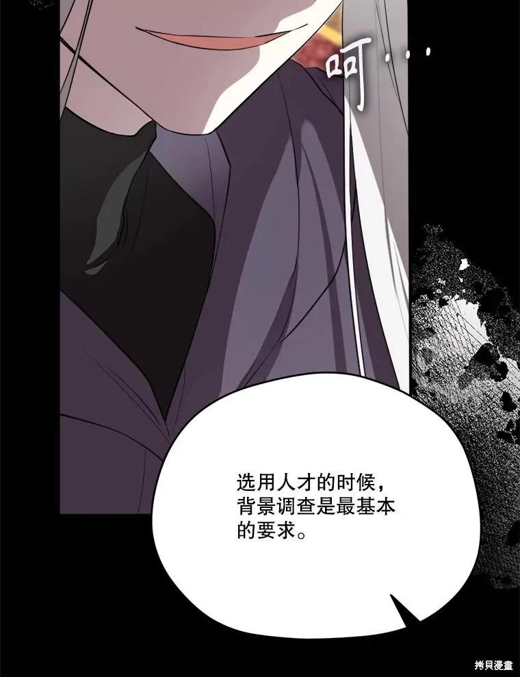 《成为男主的继母》第131话 第20页
