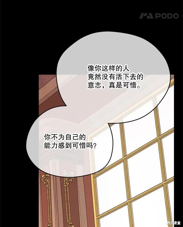 《成为男主的继母》第131话 第12页