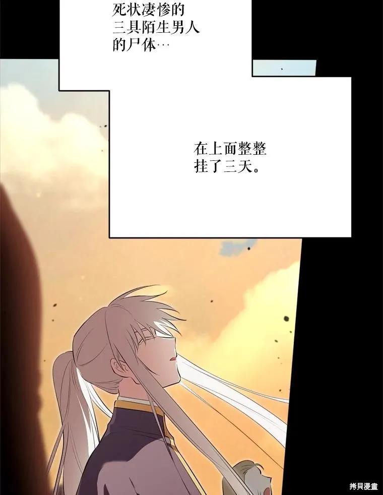 《成为男主的继母》第131话 第30页