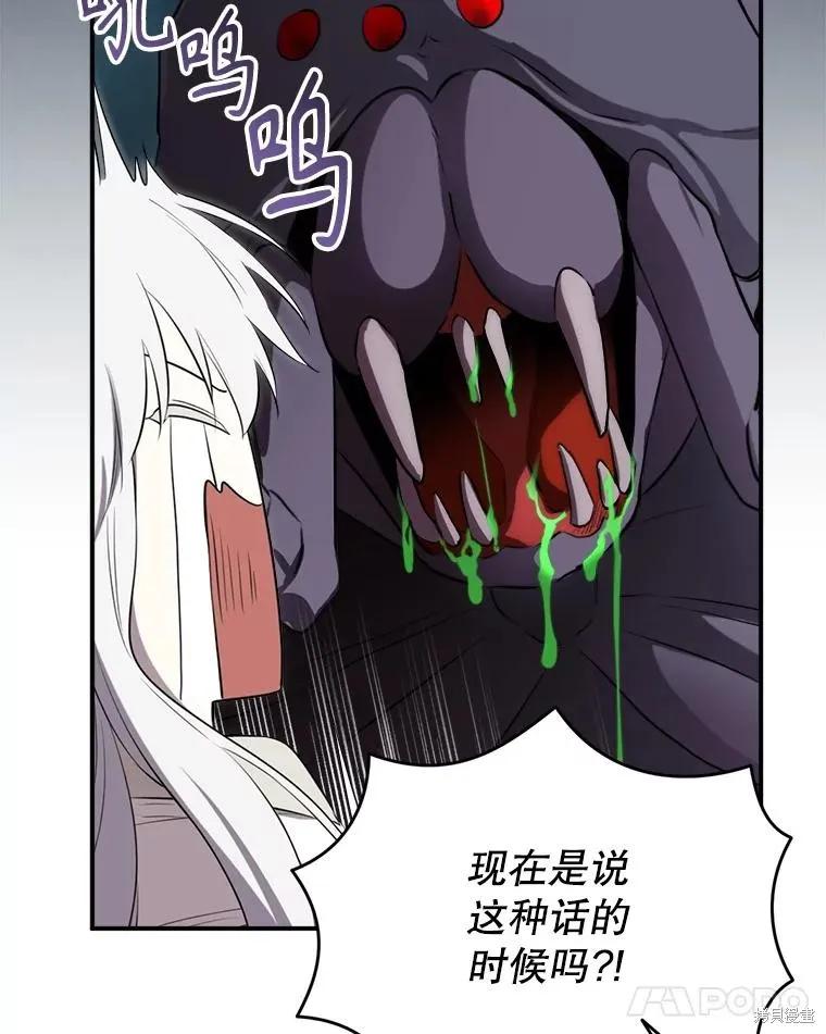 《成为男主的继母》第131话 第76页