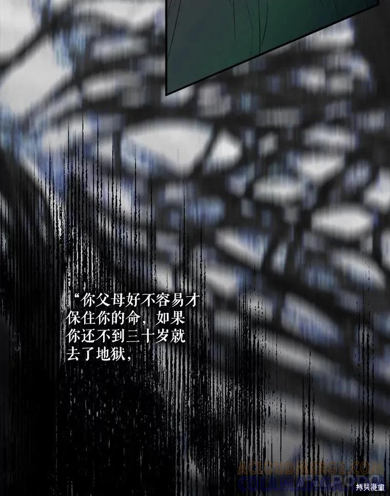《成为男主的继母》第131话 第49页