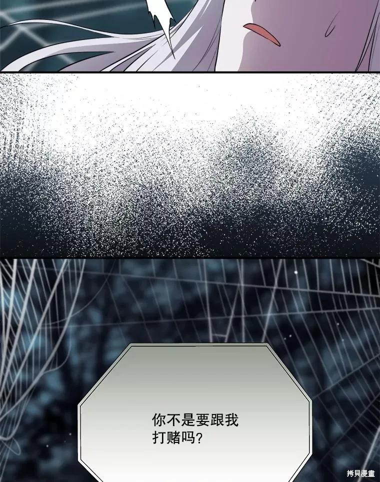 《成为男主的继母》第131话 第63页