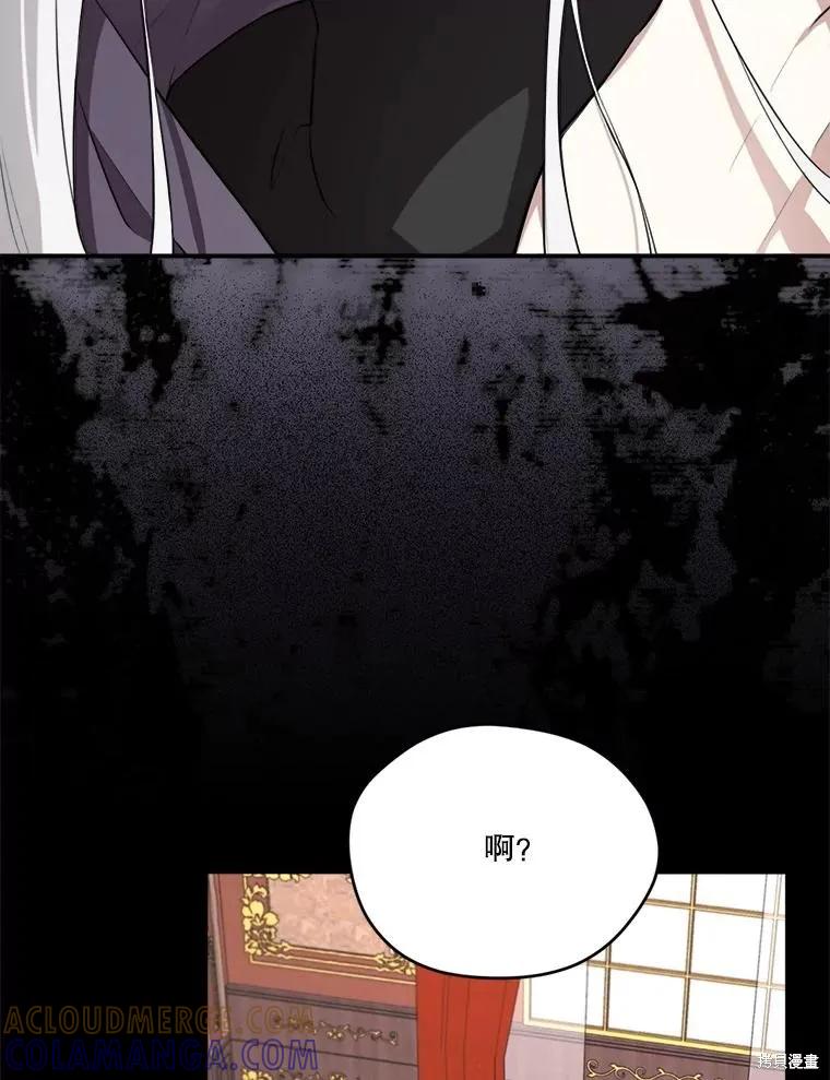 《成为男主的继母》第131话 第17页