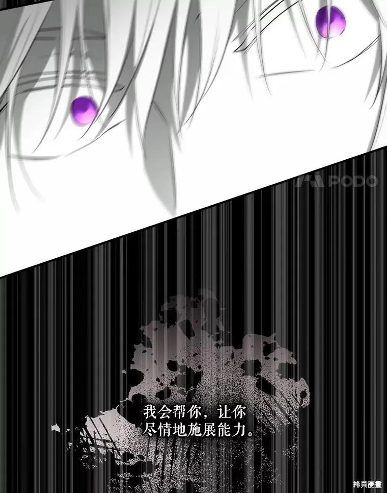 《成为男主的继母》第131话 第52页