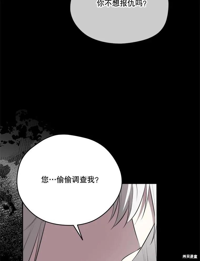 《成为男主的继母》第131话 第19页