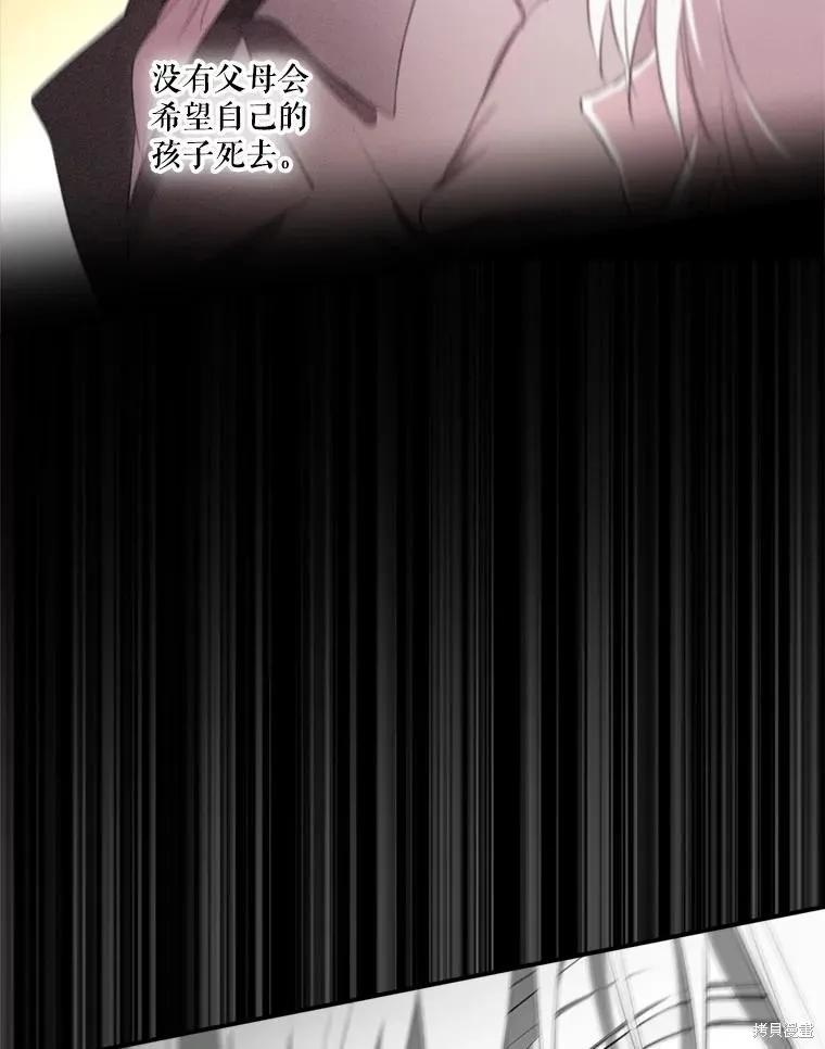 《成为男主的继母》第131话 第51页