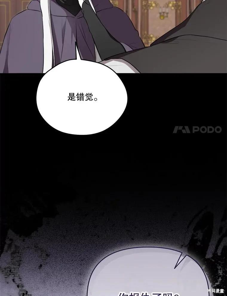 《成为男主的继母》第131话 第15页