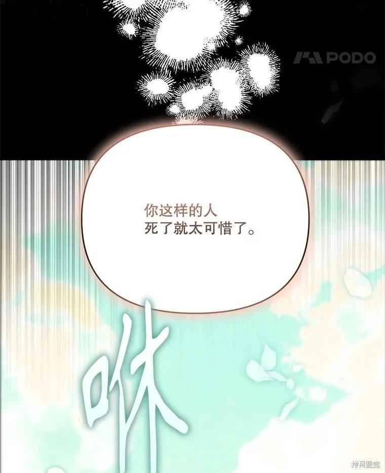 《成为男主的继母》第131话 第42页