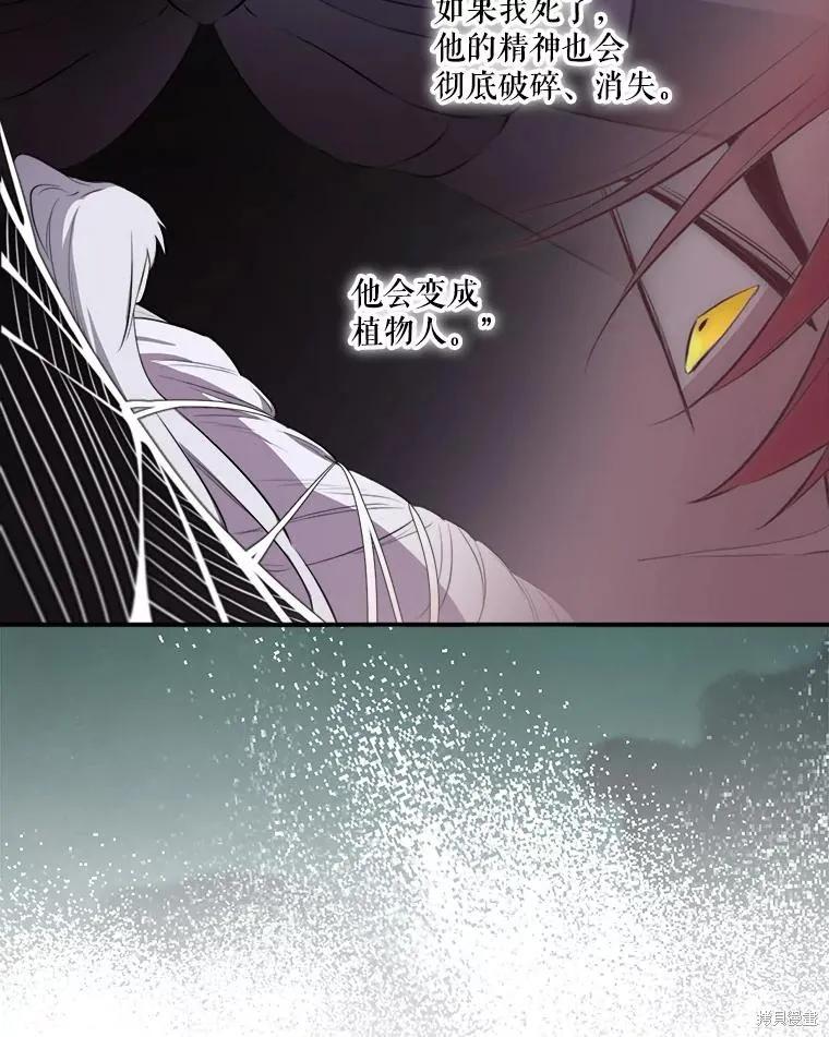 《成为男主的继母》第131话 第80页