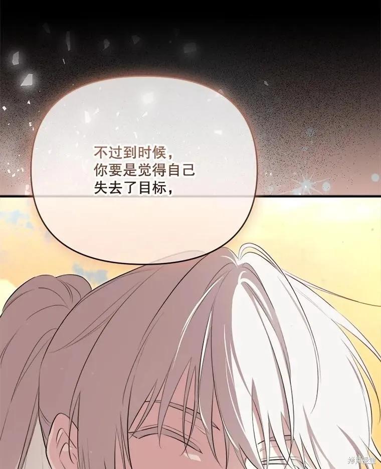 《成为男主的继母》第131话 第36页