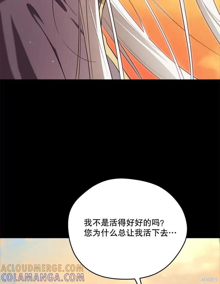 《成为男主的继母》第131话 第33页