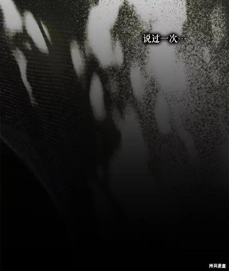 《成为男主的继母》第131话 第3页