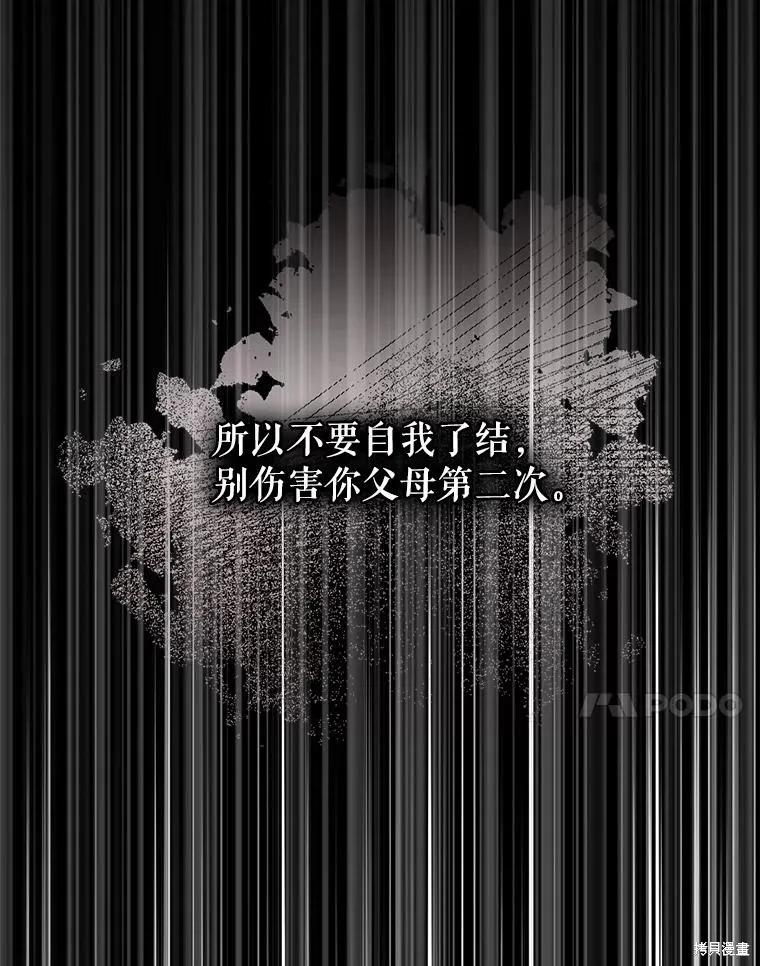 《成为男主的继母》第131话 第55页