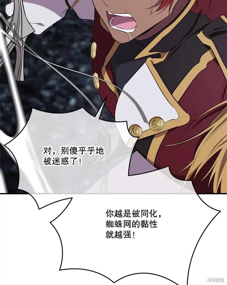 《成为男主的继母》第131话 第74页