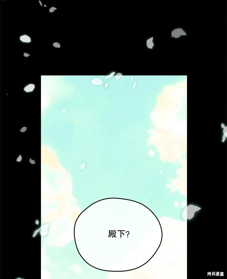 《成为男主的继母》第131话 第44页
