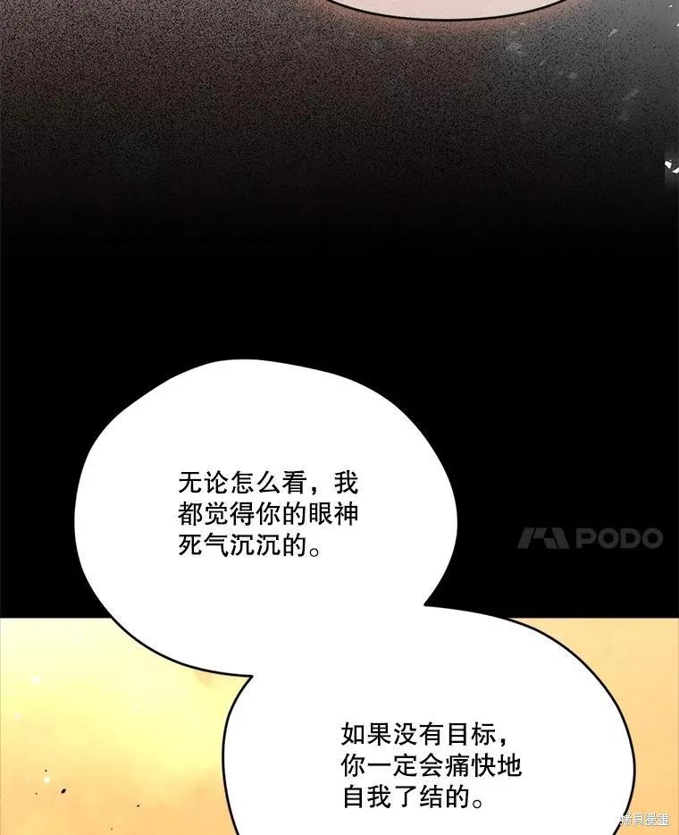 《成为男主的继母》第131话 第38页