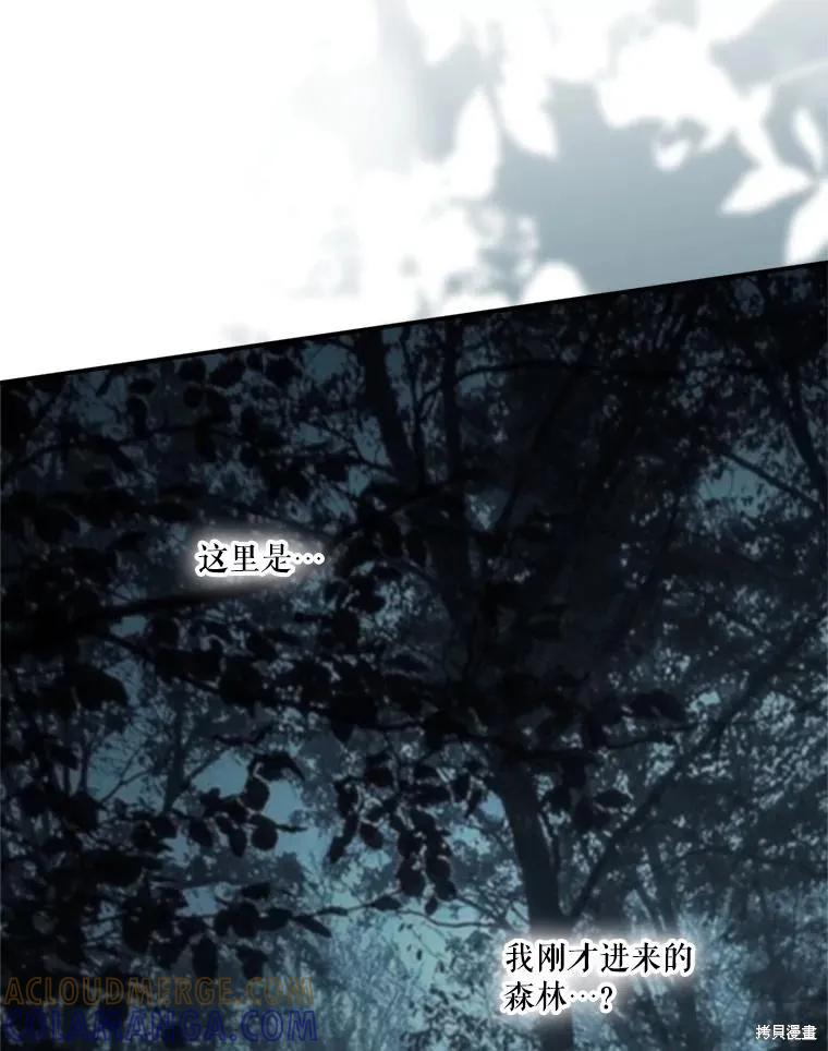 《成为男主的继母》第131话 第61页