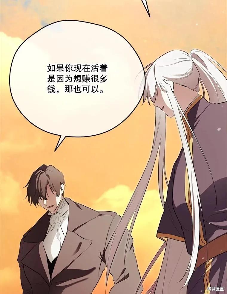 《成为男主的继母》第131话 第34页