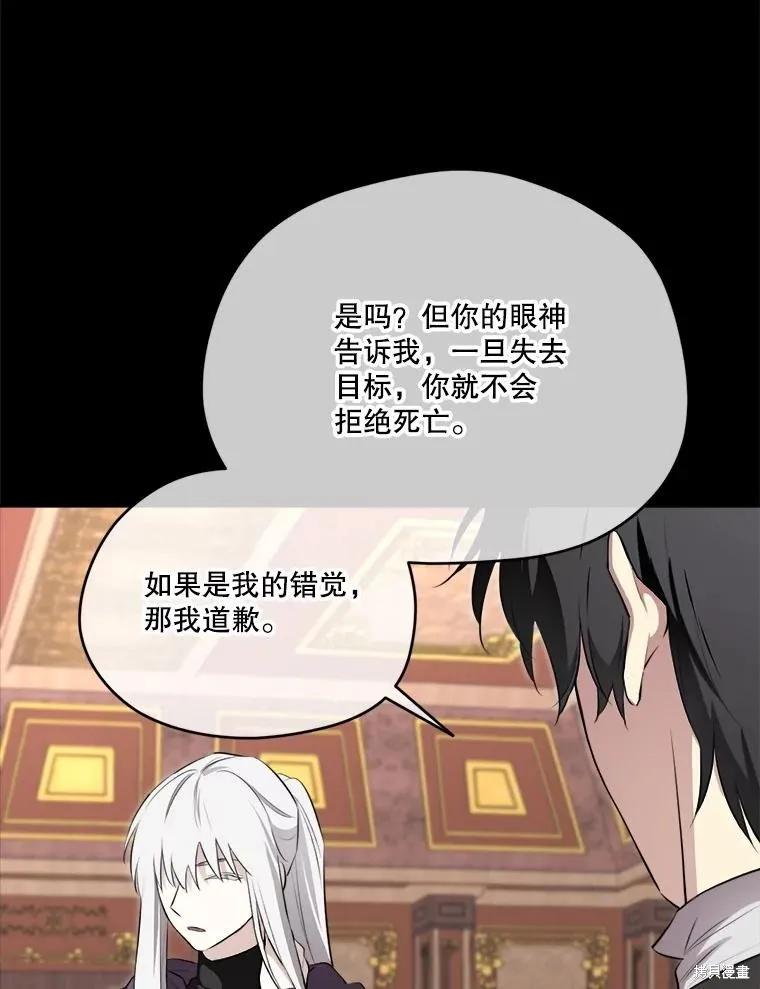 《成为男主的继母》第131话 第14页
