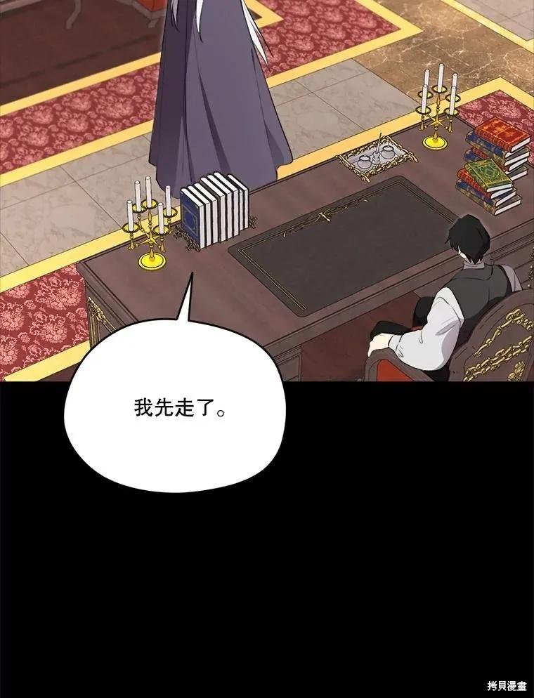 《成为男主的继母》第131话 第23页