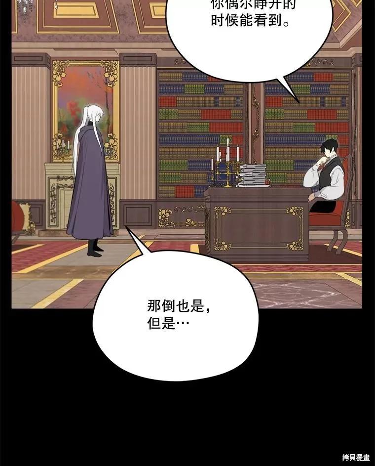 《成为男主的继母》第131话 第11页
