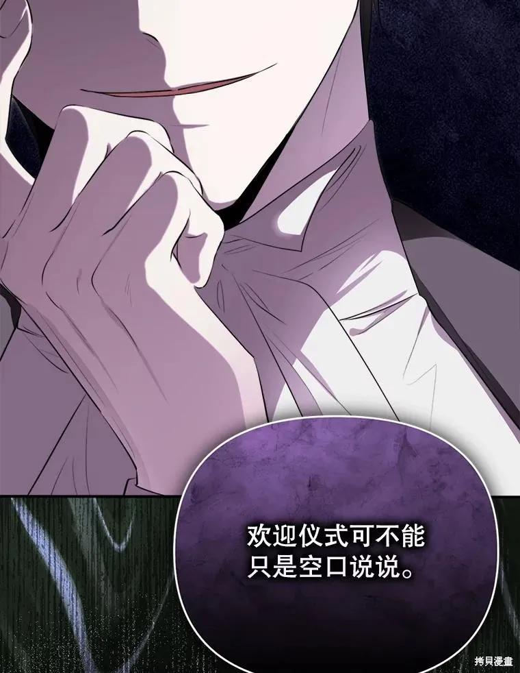 《成为男主的继母》第131话 第26页