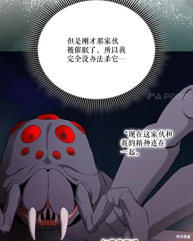 《成为男主的继母》第131话 第79页